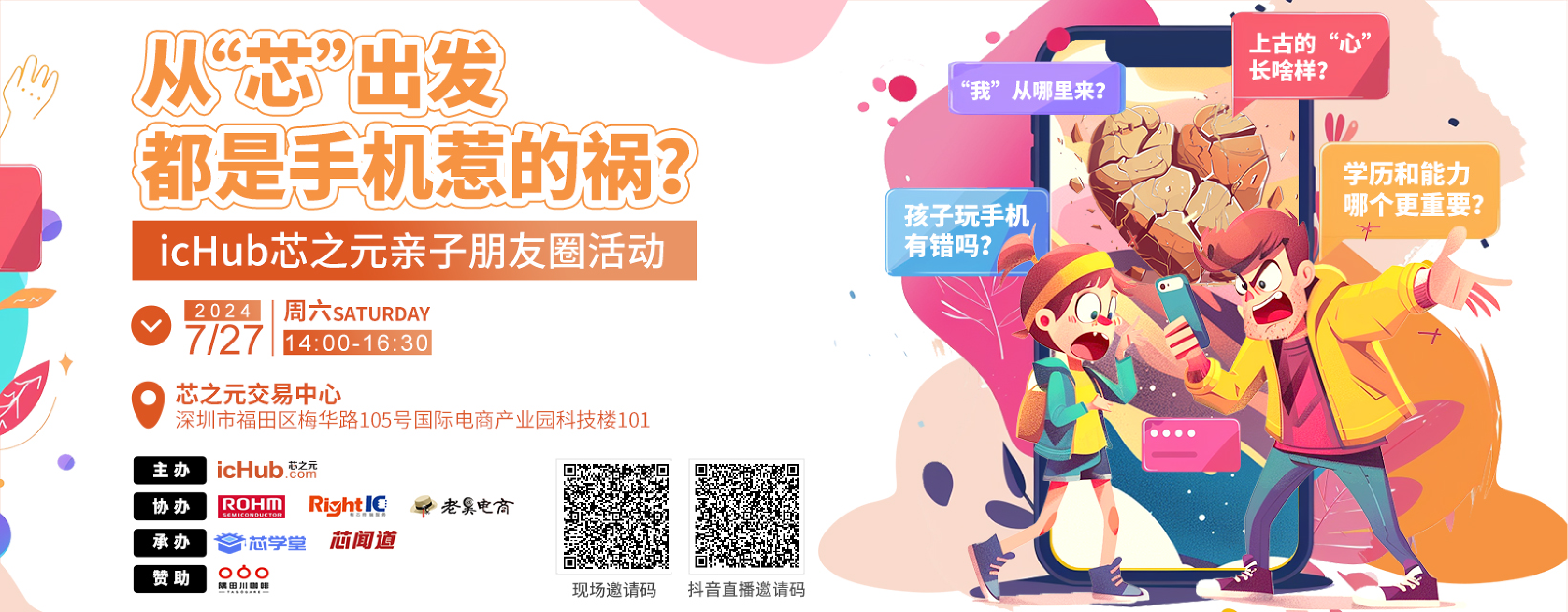 7.28 芯之元banner 新.png