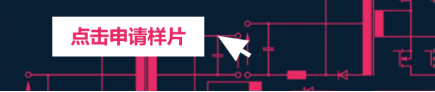 样品申请.png