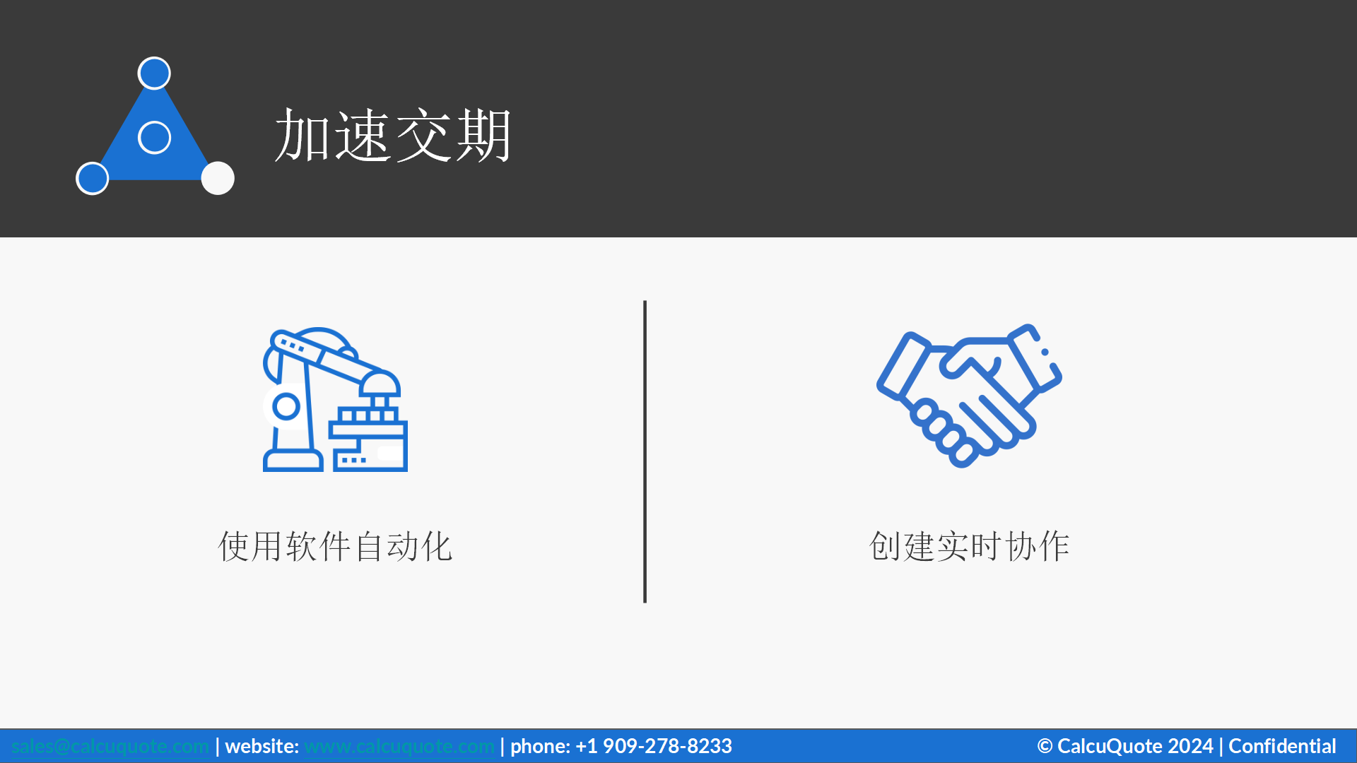 1_CalcuQuote演讲-EMS 公司如何实现有竞争力的供应链(2)_09.png