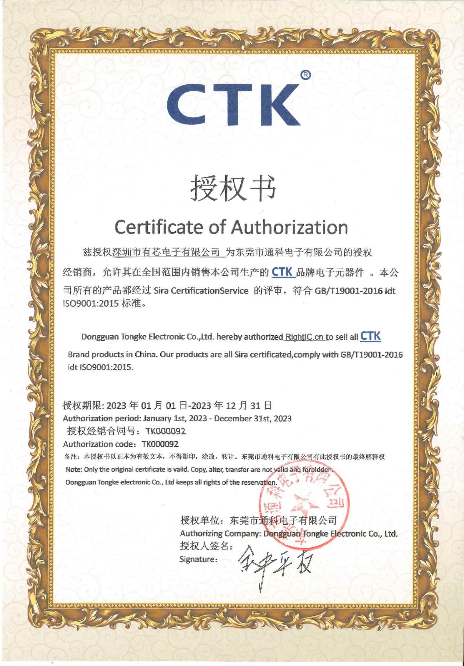 CTK授权书2023_00.jpg