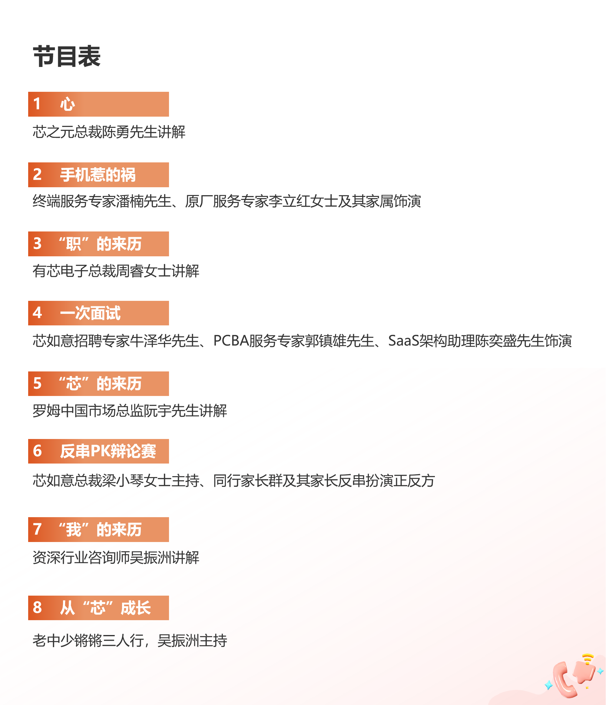 节目单 图片2.png