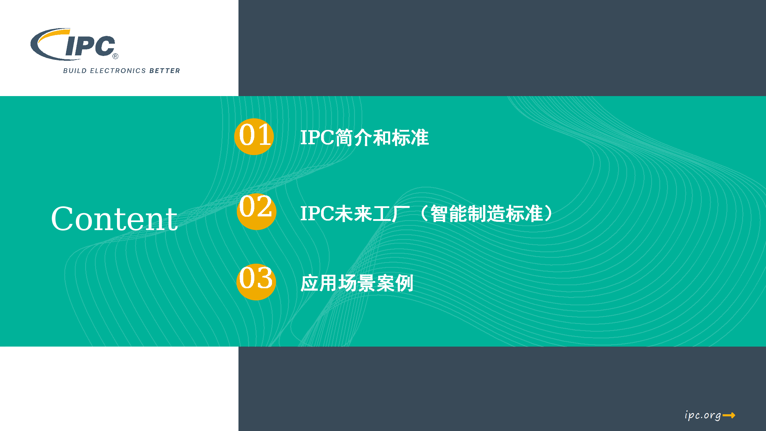 5_采用IPC标准实现电子制造的数字化转型_Lite version_02.png