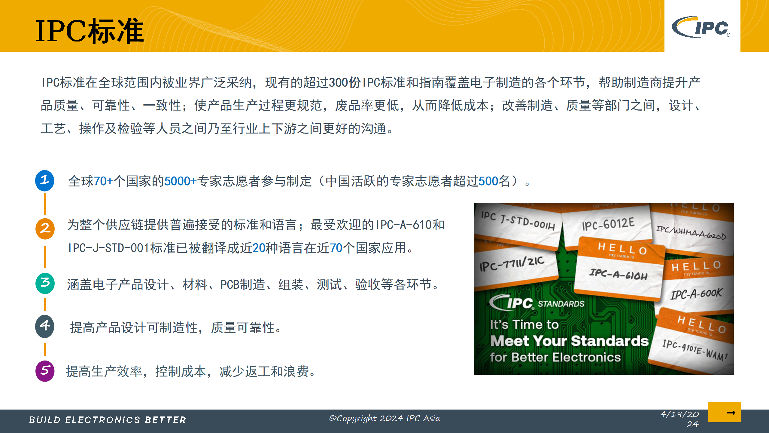 5_采用IPC标准实现电子制造的数字化转型_Lite version_07.png